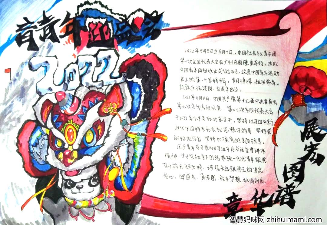 “育青年，迎盛会“团建100周年手抄报精选12张-图2