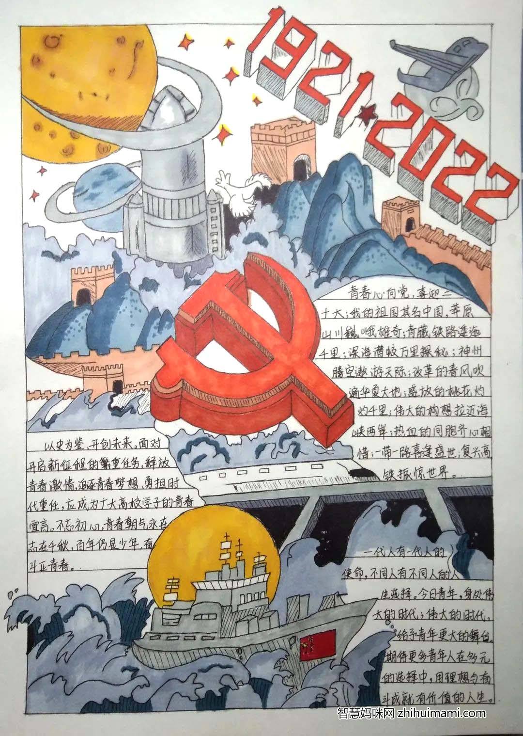 “育青年，迎盛会“团建100周年手抄报精选12张-图4