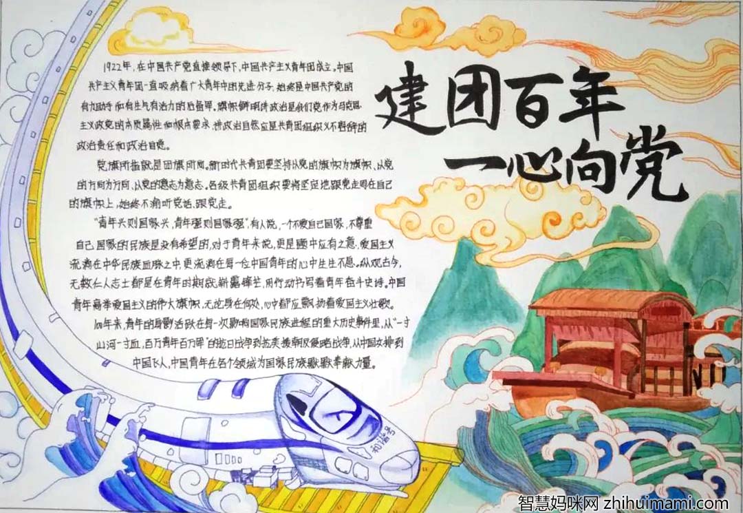 “育青年，迎盛会“团建100周年手抄报精选12张-图10