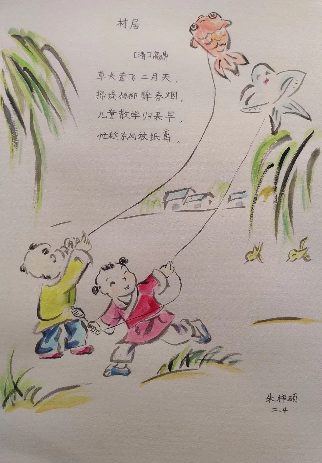 小学村居古诗配画
