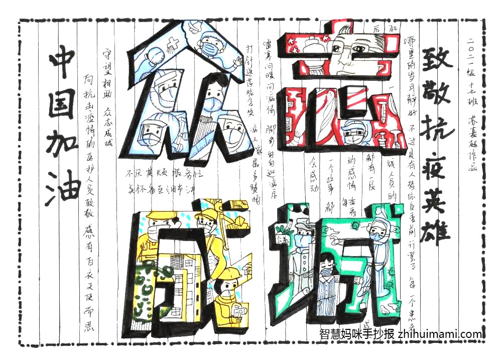 步骤1：创作感想：我为中国自豪，为它有这么一群白衣天使而自豪，为他们而骄傲。我相信，有了他们，我们一定会胜利。他们负重前行，永不倒下。致敬医护人员。