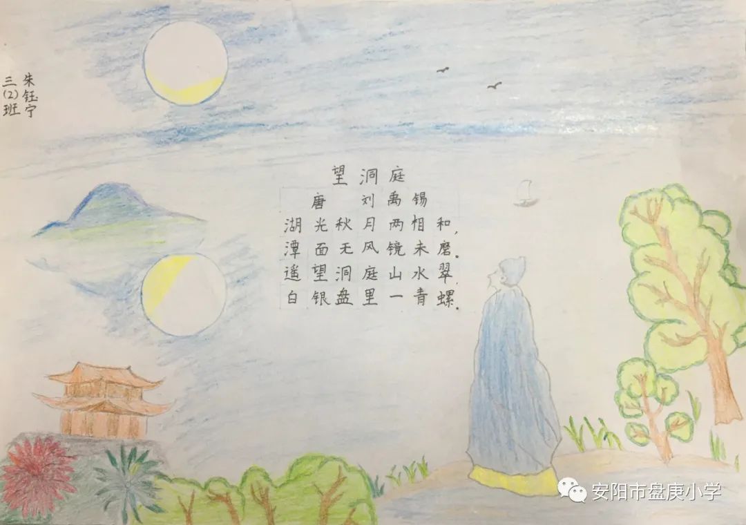 小学古诗配画作品 望洞庭