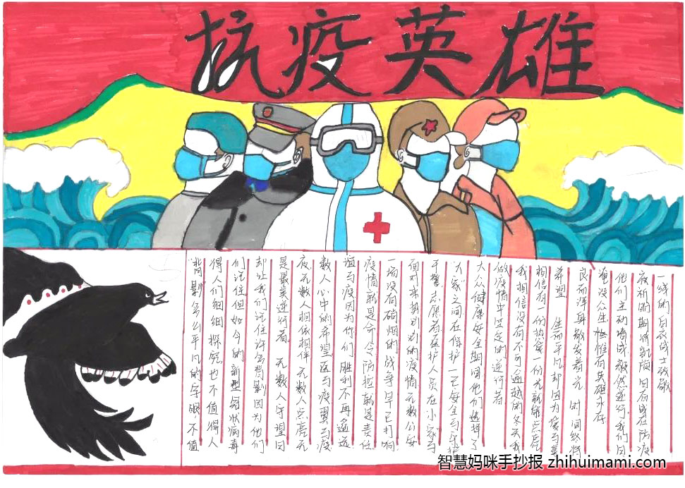 步骤8：创作感想：看着那些医护人员，志愿者，警察的背影，我不禁肃然起敬。每个前进的时代都有英雄，每个向上的民族都有英雄精神的滋养。英雄不是站在云端的神坛之上，他们也是有血有肉有亲情的普通人。他们也有儿女情，他们也会洒下平凡之泪。  “一个有希望的民族不能没有英雄，一个有前途的国家不能没有先锋。”英雄精神就像那夜空的星。共同信仰的彼此呼唤中，他们的身影永远那么高大。为了保护人民群众的健康，无数医务人员、志愿者、党员以大无畏的精神，夜以继日地坚守在抗击疫情的最前线，他们是最美的“逆行者”。在国家和人民最需要的时候，他们没有犹豫，没有退却，而是义无反顾地冲锋陷阵，他们是新时代最可爱的人。