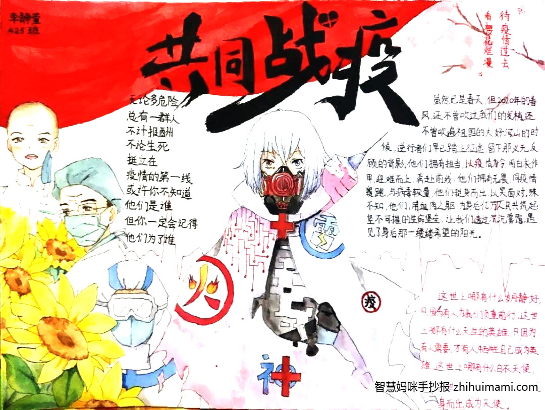 7张关于抗疫英雄李兰娟的手抄报-图1