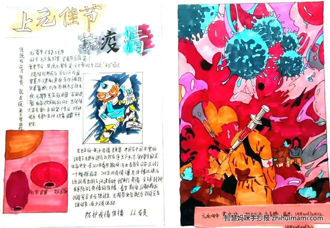 7张关于抗疫英雄李兰娟的手抄报-图6