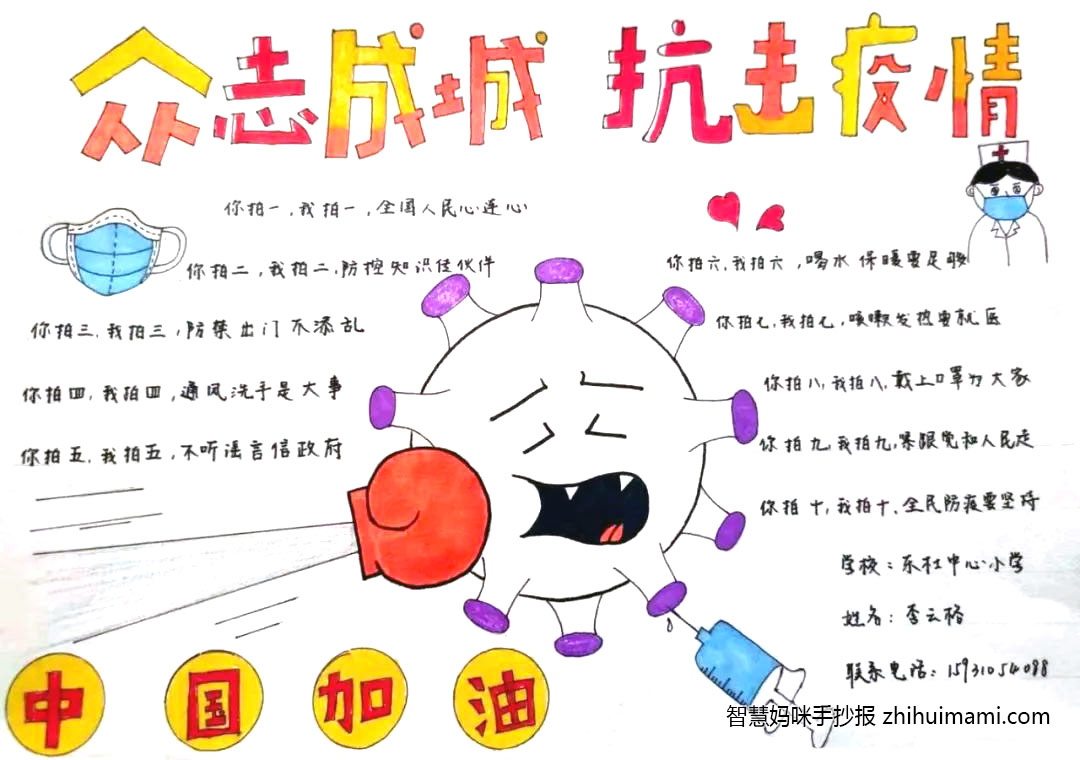 7张关于抗疫英雄李兰娟的手抄报-图7