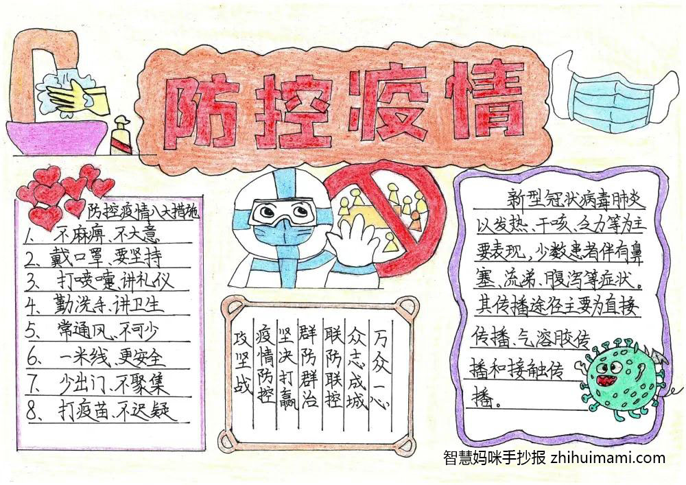 步骤4：创作感想：为了弘扬抗疫精神，让科学防疫落实到每个角落，我结合了在大会上的学习与自身感想，创作了该手抄报，希望它能让更多的人学会科学防疫，中国疫情能早日动态清零。