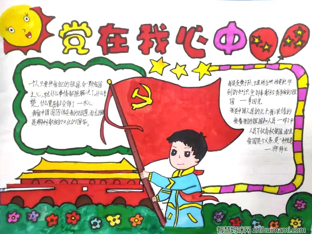 "喜迎二十大、奋进新征程”主题手抄报入围作品14张-图4