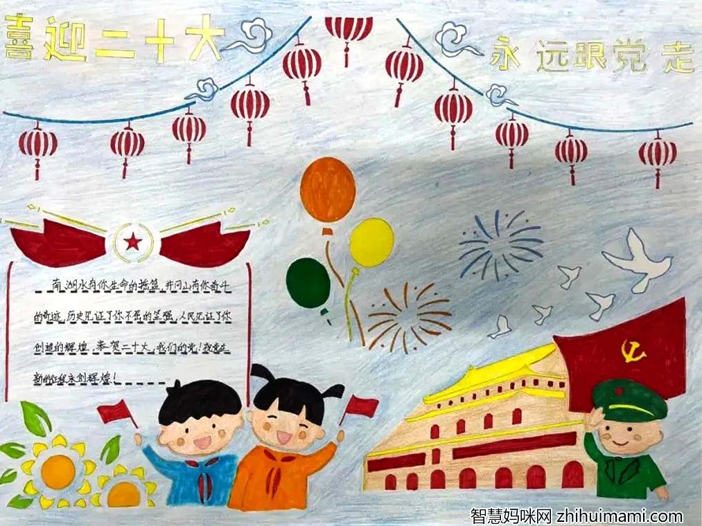 "喜迎二十大、奋进新征程”主题手抄报入围作品14张-图7