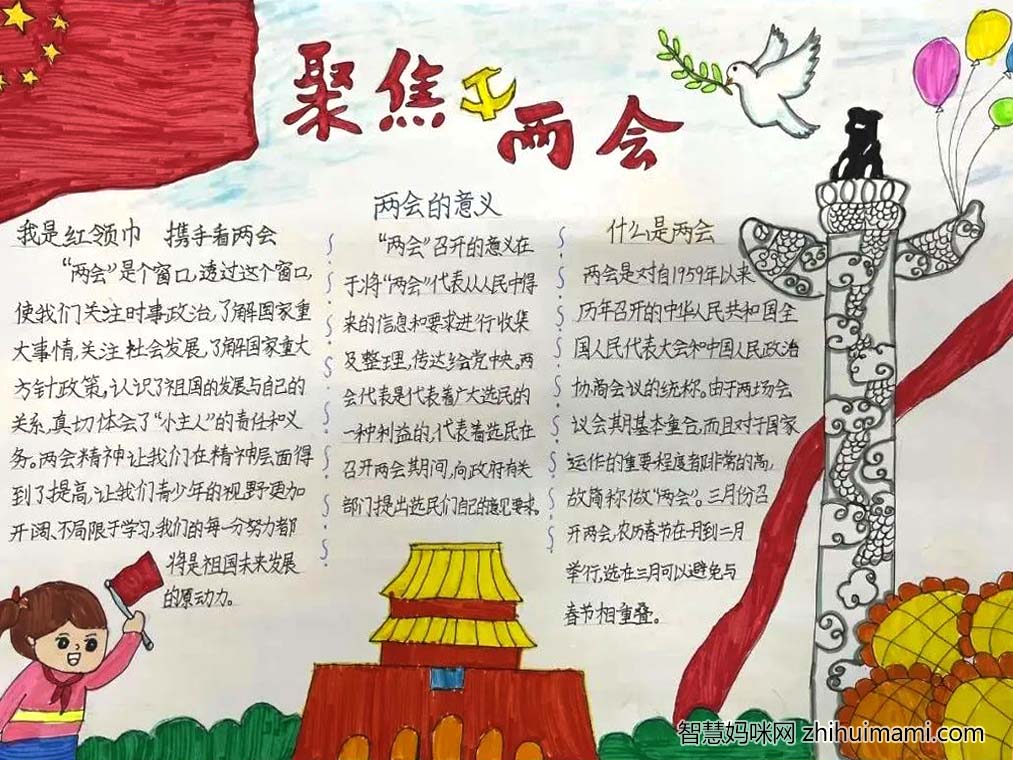 "喜迎二十大、奋进新征程”主题手抄报入围作品14张-图8