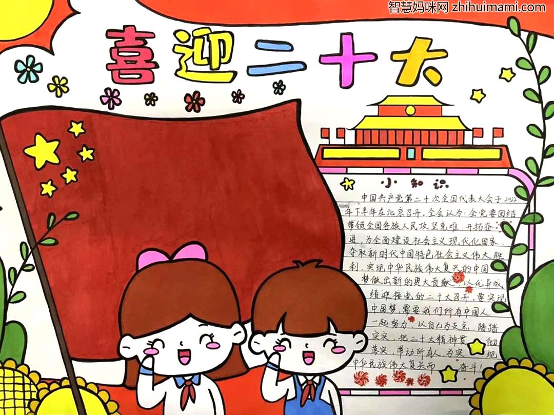 喜迎二十大，永远跟党走主题手抄报一等奖14张-图4