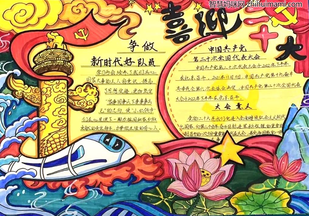 喜迎二十大，永远跟党走主题手抄报一等奖14张-图6