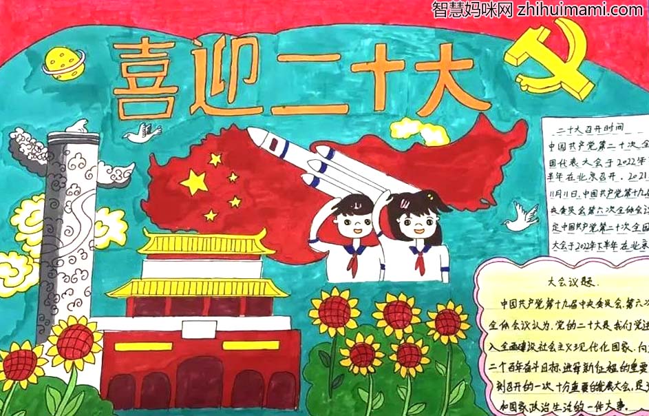 喜迎二十大，永远跟党走主题手抄报一等奖14张-图9