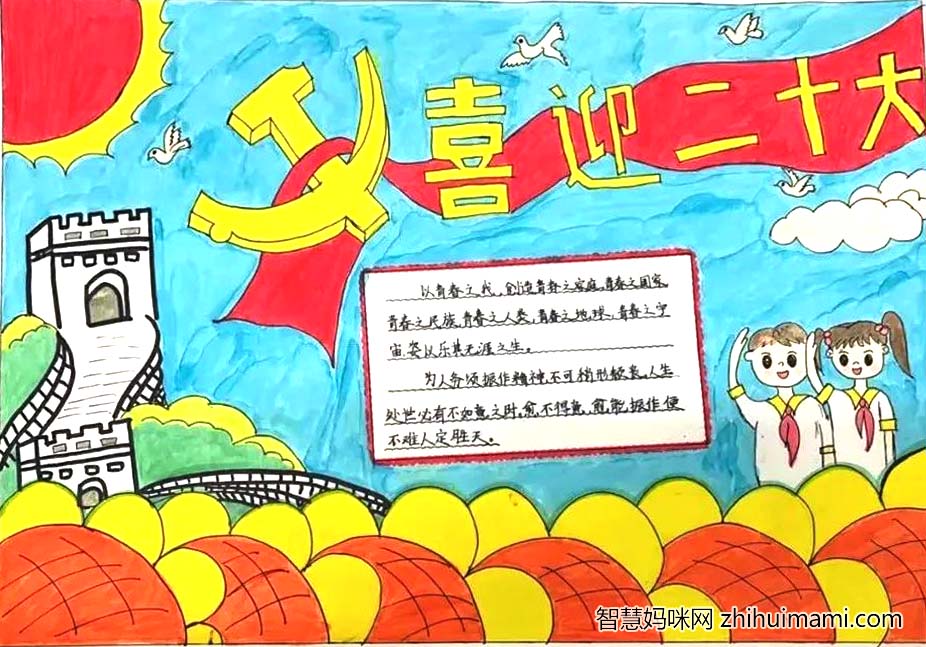 喜迎二十大，永远跟党走主题手抄报一等奖14张-图13