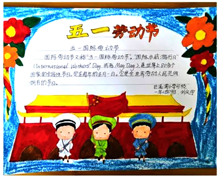 一组简单漂亮的一年级劳动节主题手抄报图片-图1