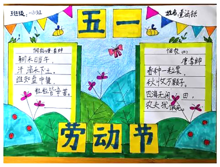一组简单漂亮的一年级劳动节主题手抄报图片-图8