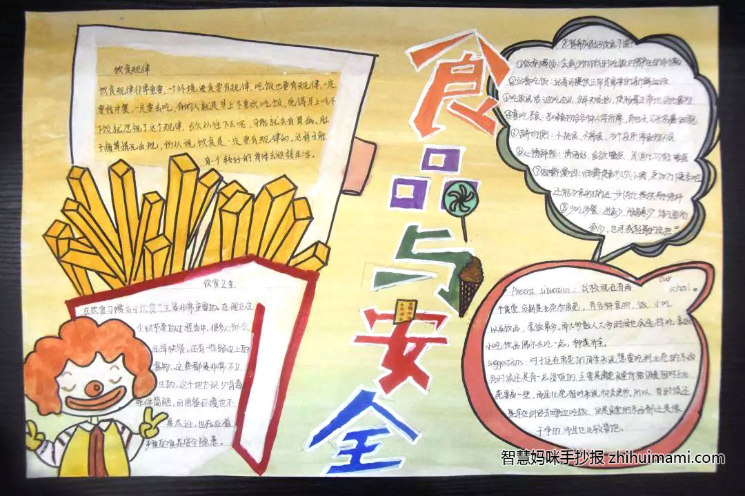 很有感觉的食品安全手抄报-图2