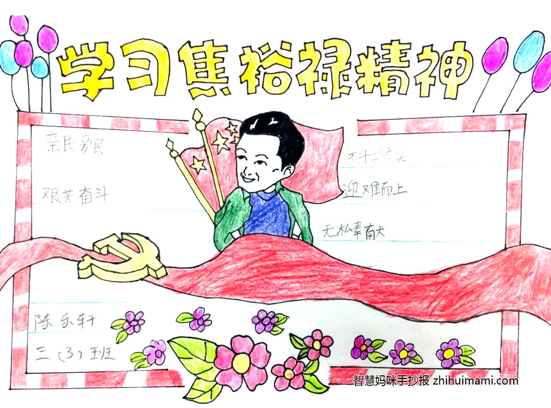 名人故事手抄报-学习焦裕禄精神-图6