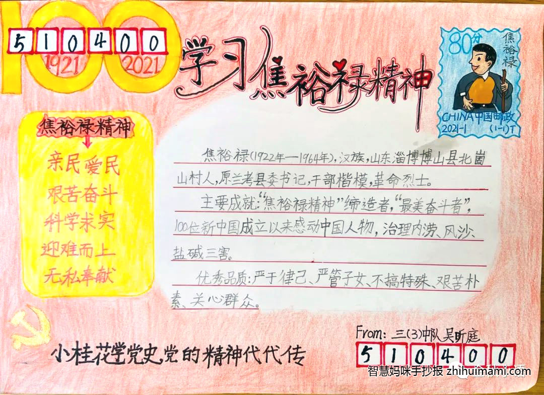 名人故事手抄报-学习焦裕禄精神-图7