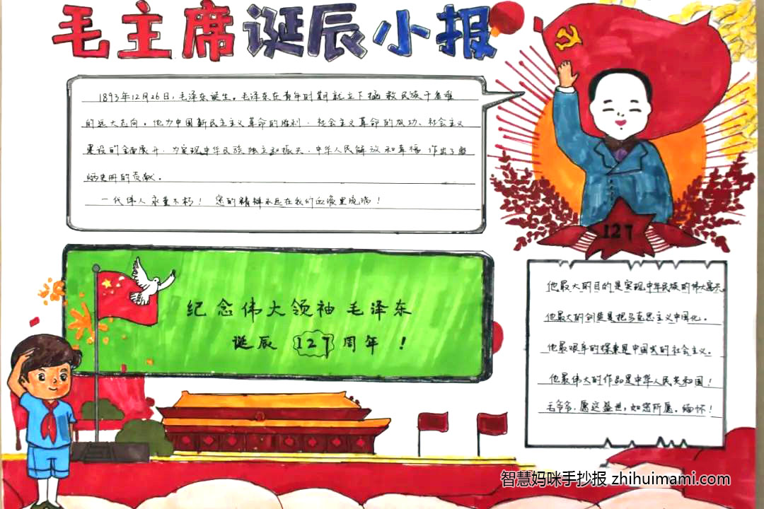 如何画毛主席手抄报