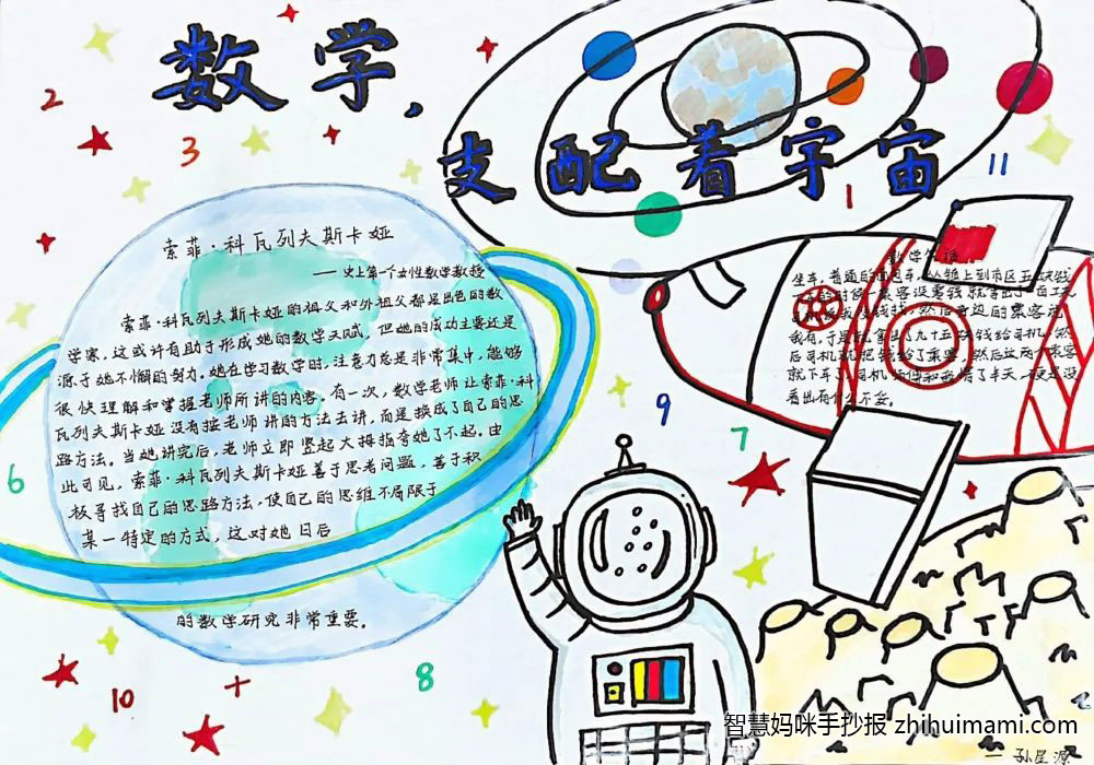关于数学家的故事手抄报（7张）-图6