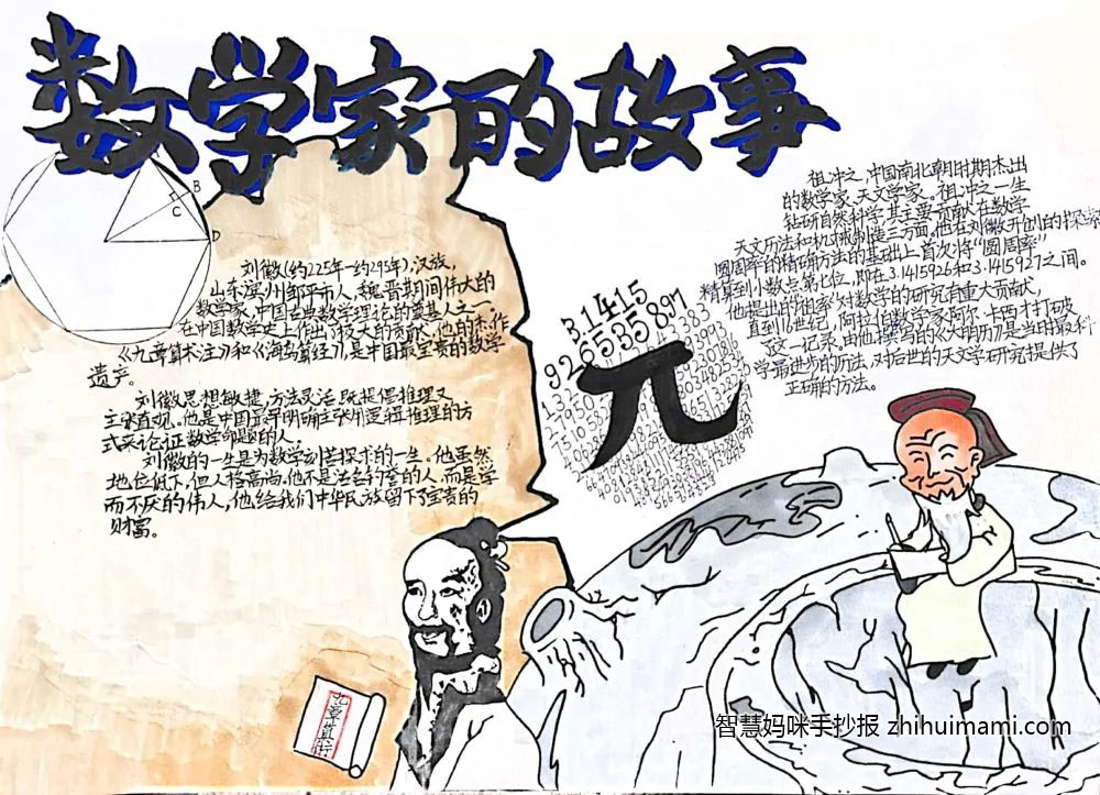 关于数学家的故事手抄报（7张）-图7