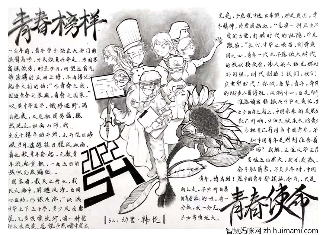 9张简单漂亮又好画的五四青年节手抄报-图3
