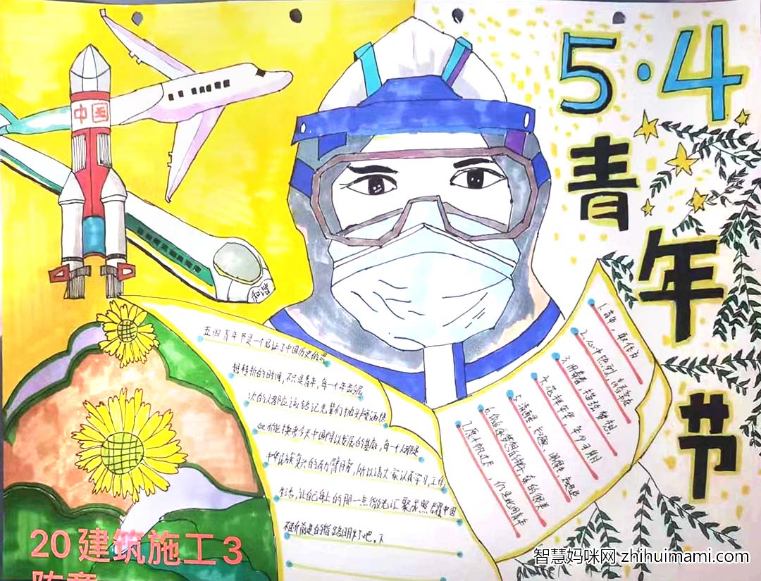 9张简单漂亮又好画的五四青年节手抄报-图6