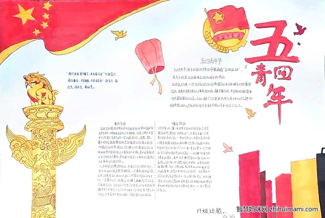 弘扬5.4精神，小学生五四青年节手抄报比赛一等奖（9张）-图3