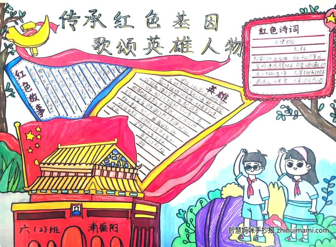 向英雄敬礼手抄报装简单好画-图4