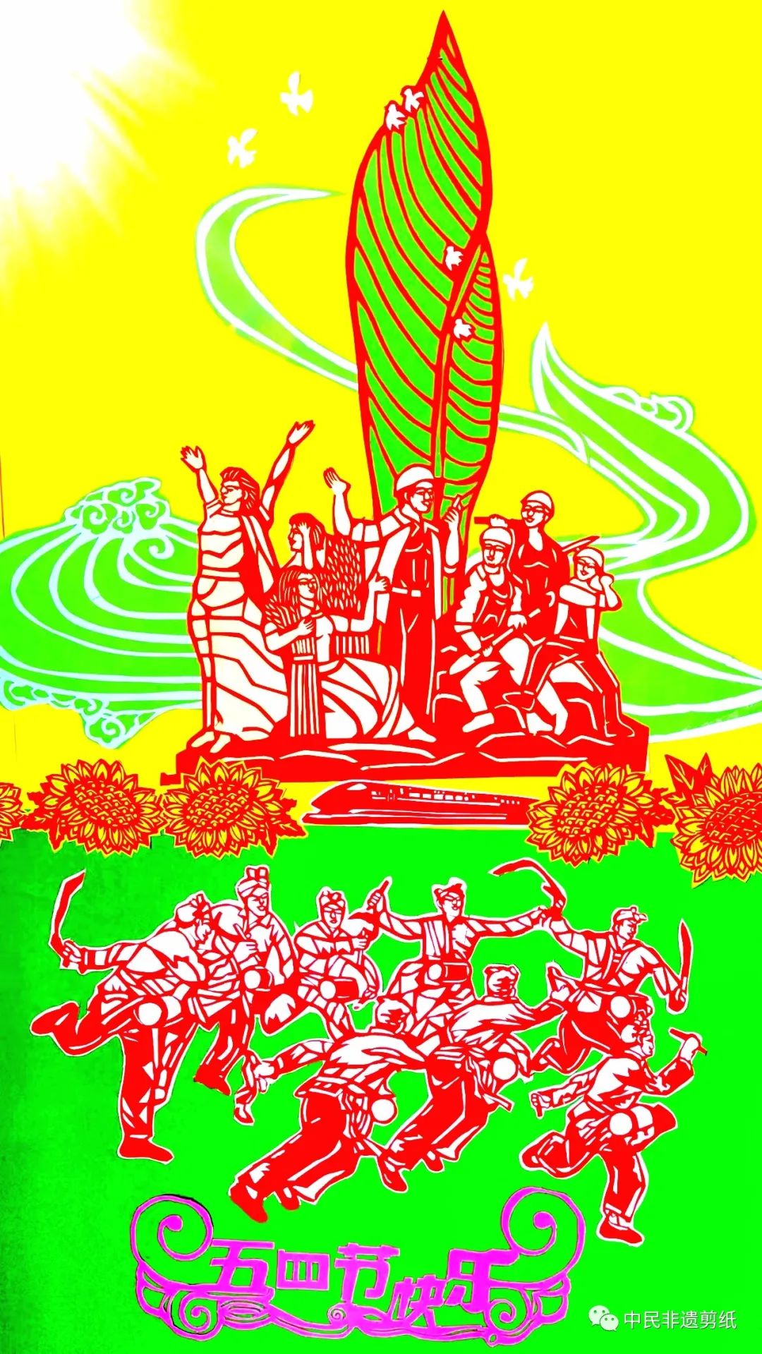 五四青年节主题剪纸作品-图4