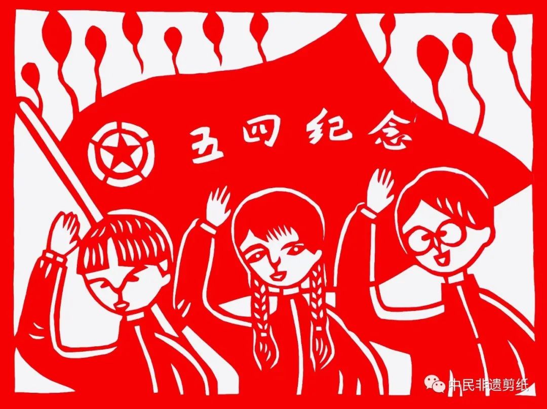 五四青年节主题剪纸13张-图12