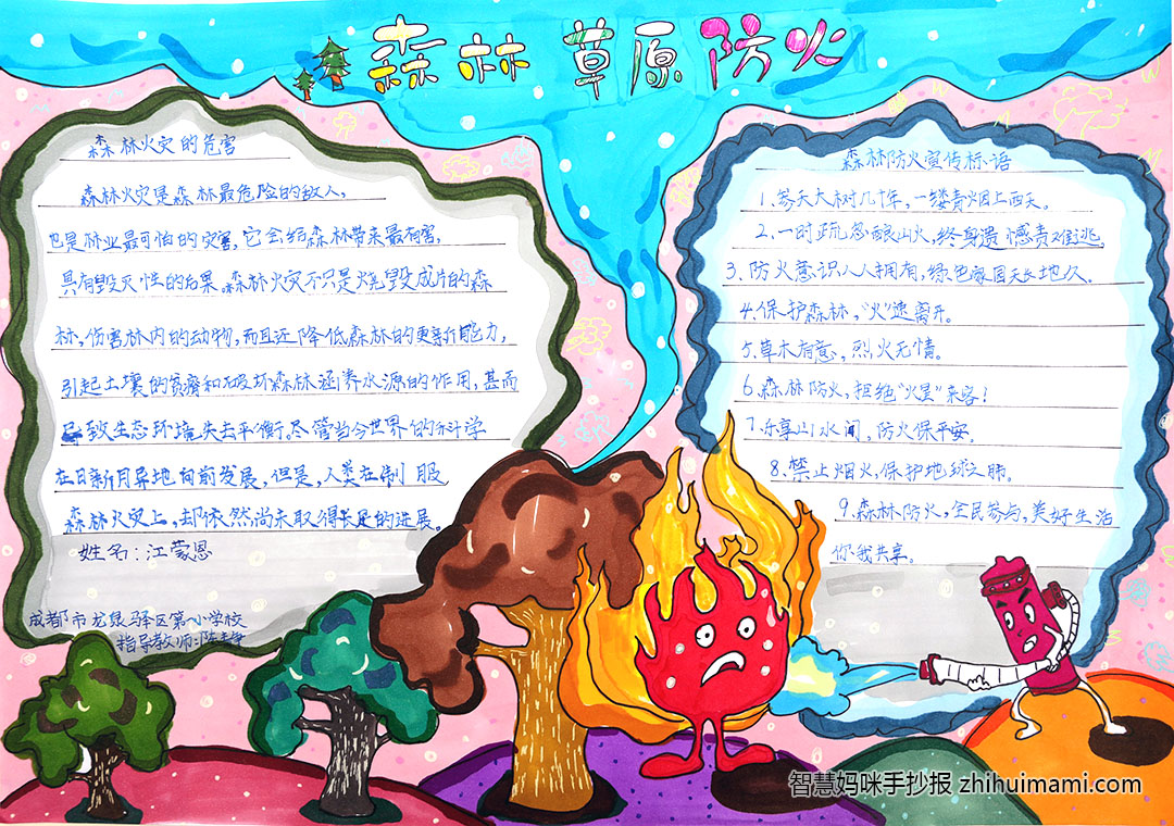 步骤4：《绿色家园，人人守护》棵棵树木可铸就绿色世界，星星之火可毁掉绿色家园，让我们守护绿色家园，筑好生态屏障。