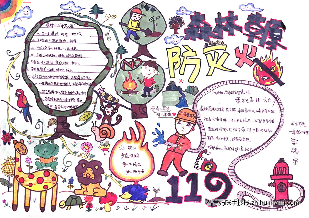 步骤2：《森林草原防灭火》森林是陆地生态的主体，承担着优化人类生存环境，改善气候条件，防止水土流失，维护生态安全，促进经济发展的重要使命，保护森林，让青山更绿，家乡更美，国家更富强，保护森林就是保护人类自己！