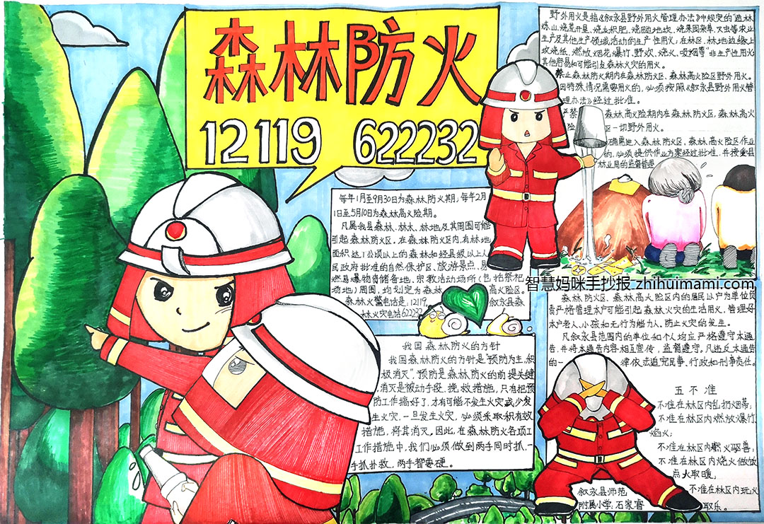 步骤2：《森林防火》森林作为地球上可再生自然资源及陆地生态系统的主体，在人类生存和发展的历史中起着不可替代的作用。森林有地球之肺的美称，森林是氧气制造厂、是粉尘过滤器、是天然蓄水库、是天然空调……森林带带给我们无穷无尽的好处，森林防火人人有责！