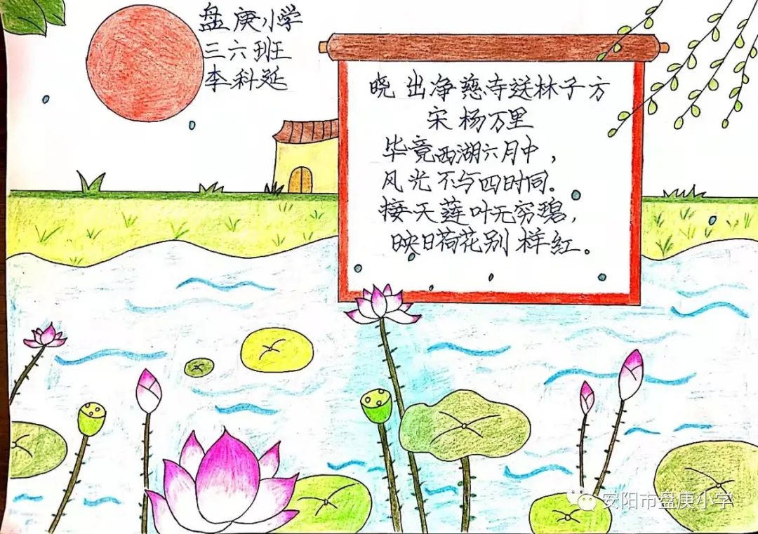 晓出净慈寺送林子方小学古诗配画