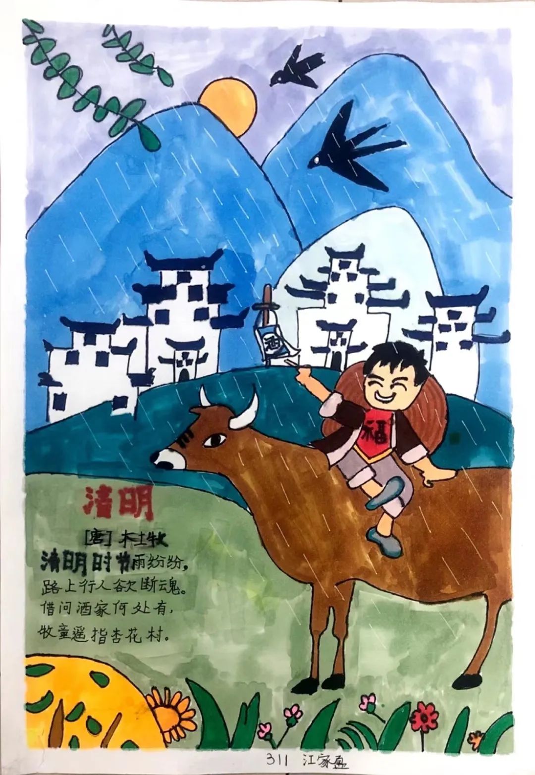 诗词绘画作品 清明