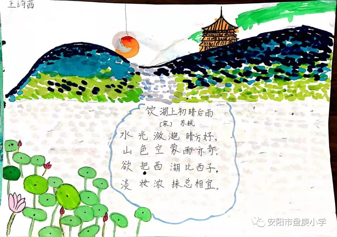 五张饮湖上初晴后雨古诗配画-图4