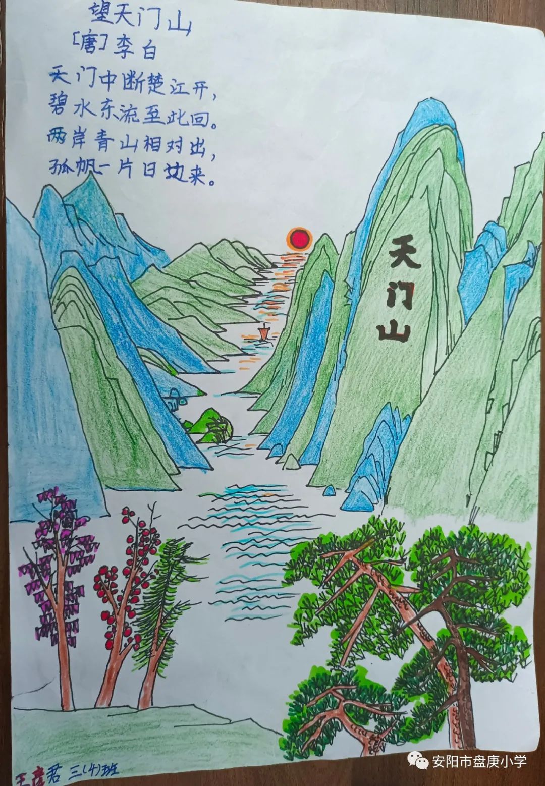 六张漂亮的小学生古诗绘画 望天门山-图4
