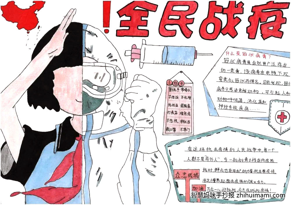 步骤3：创作感想：少先队员会以奔赴前线的防疫人员为榜样，实现自身的蜕变。红色的中国地图代表了全国人民真诚的爱国之心与友好团结。