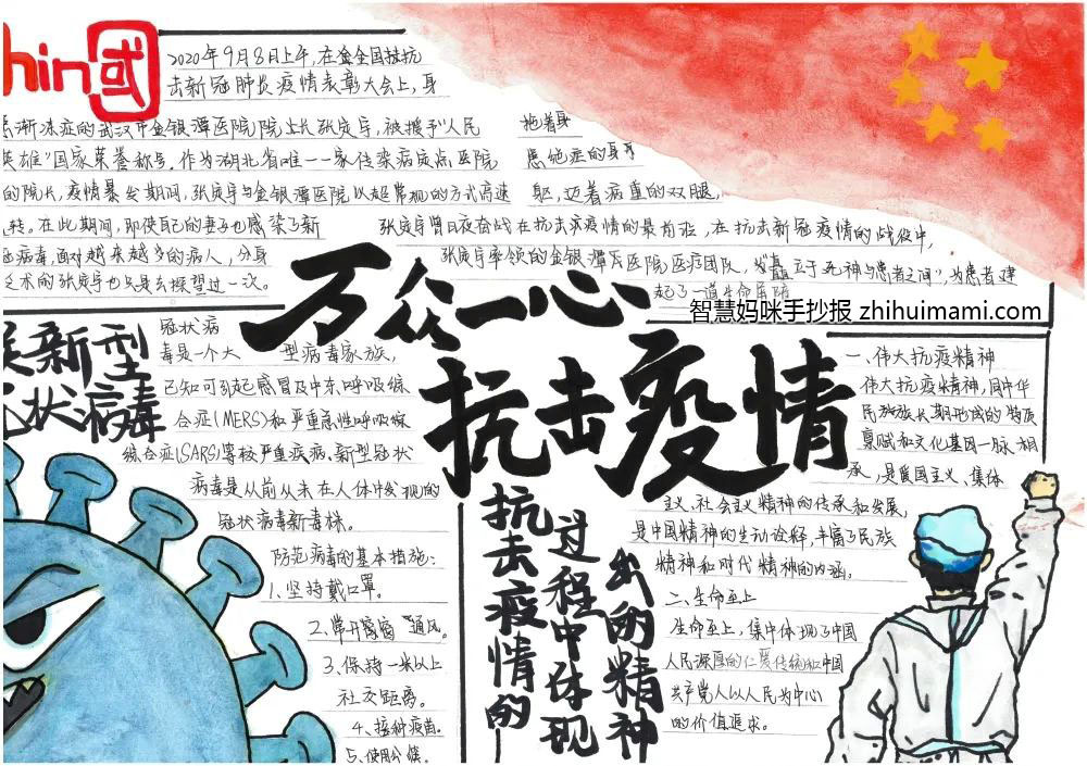 致敬逆行者手抄报一等奖（7张）