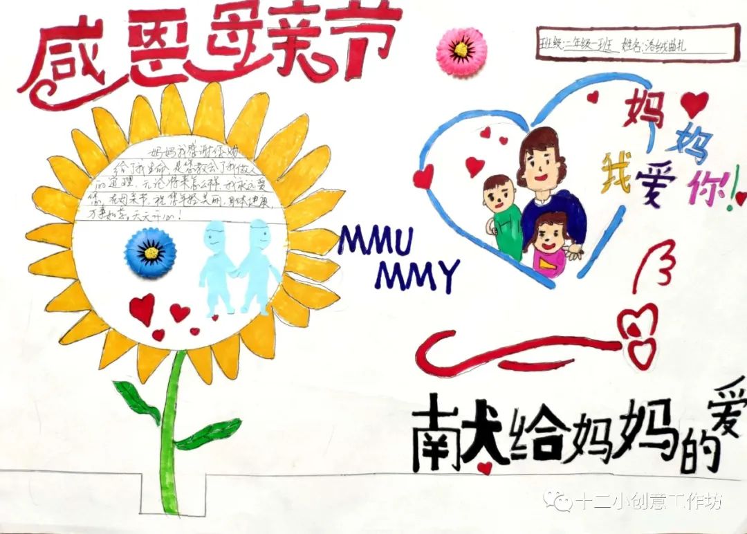 步骤4：妈妈，您的肚子是我曾住过的最贵的房子。母亲节快乐！感谢您不是超人，却为我变成。