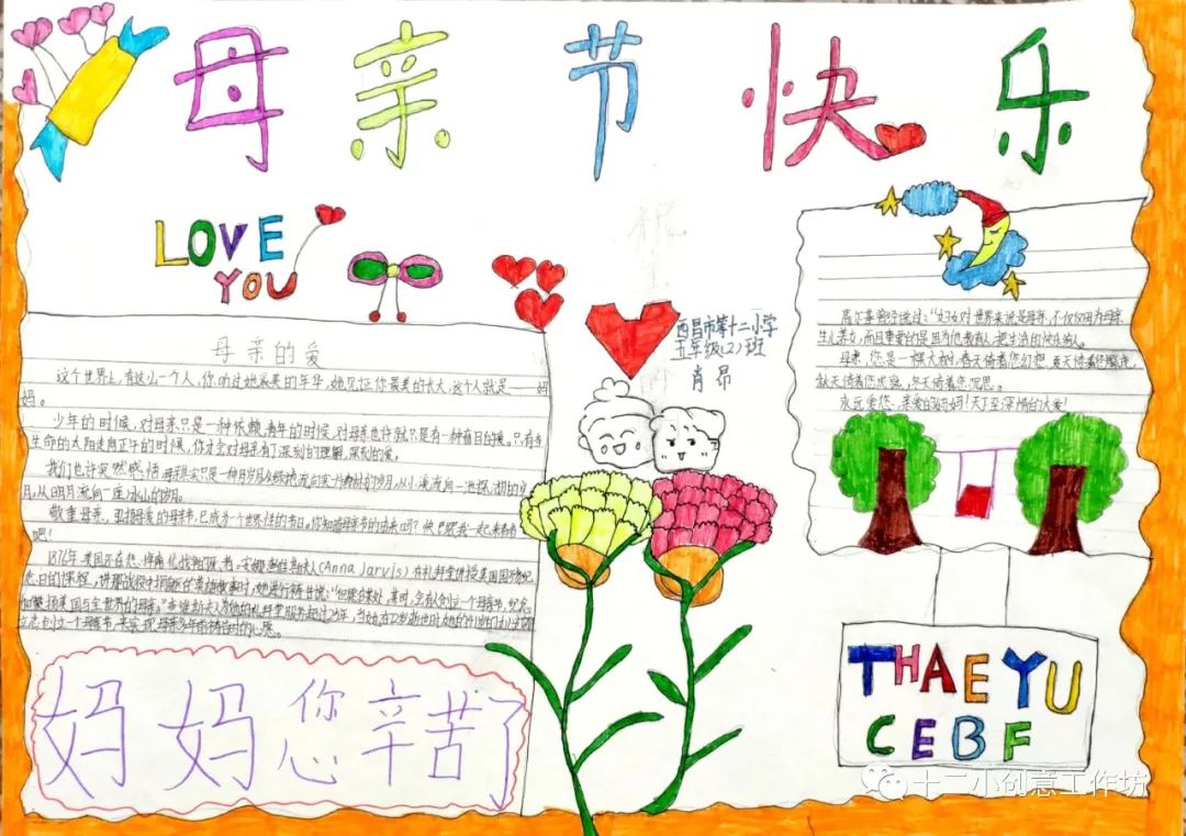 步骤4：母亲的爱是冬日的暖阳，母亲的爱是温暖的臂膀，母亲的爱是我疲惫时停泊的港湾……在母亲节来临之际，祝天下的母亲幸福、快乐！