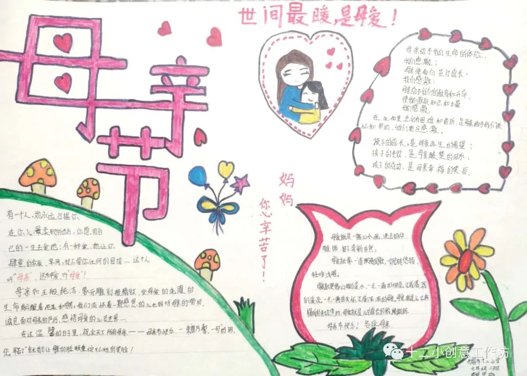 步骤3：世间最暖是母爱！我感恩母亲，我赞美母亲，我祝福母亲！母亲节快乐！