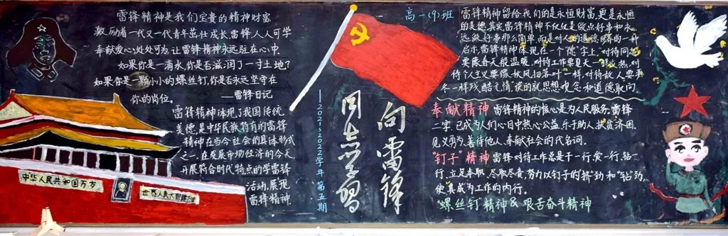 高一学习雷锋精神黑板报-图3