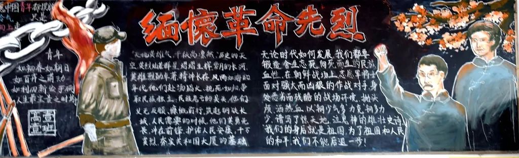 “缅怀先烈，立志报国”主题黑板报-图1
