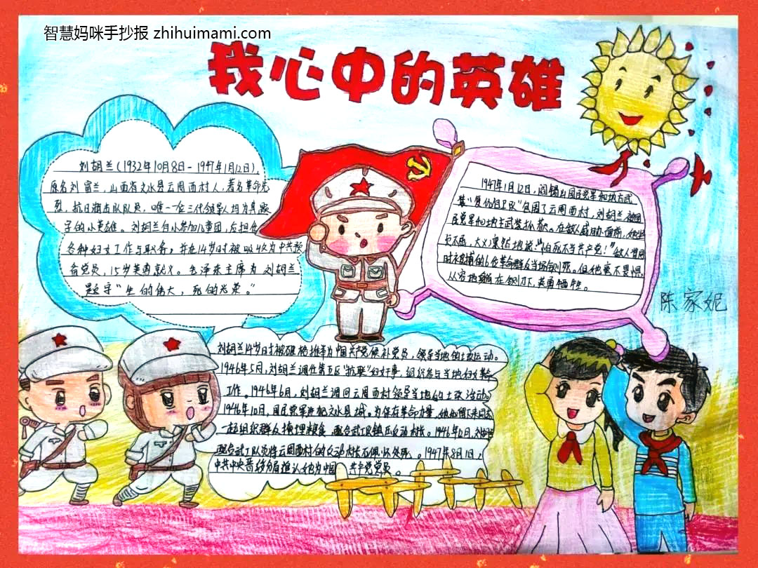 少年英雄手抄报简单-图2