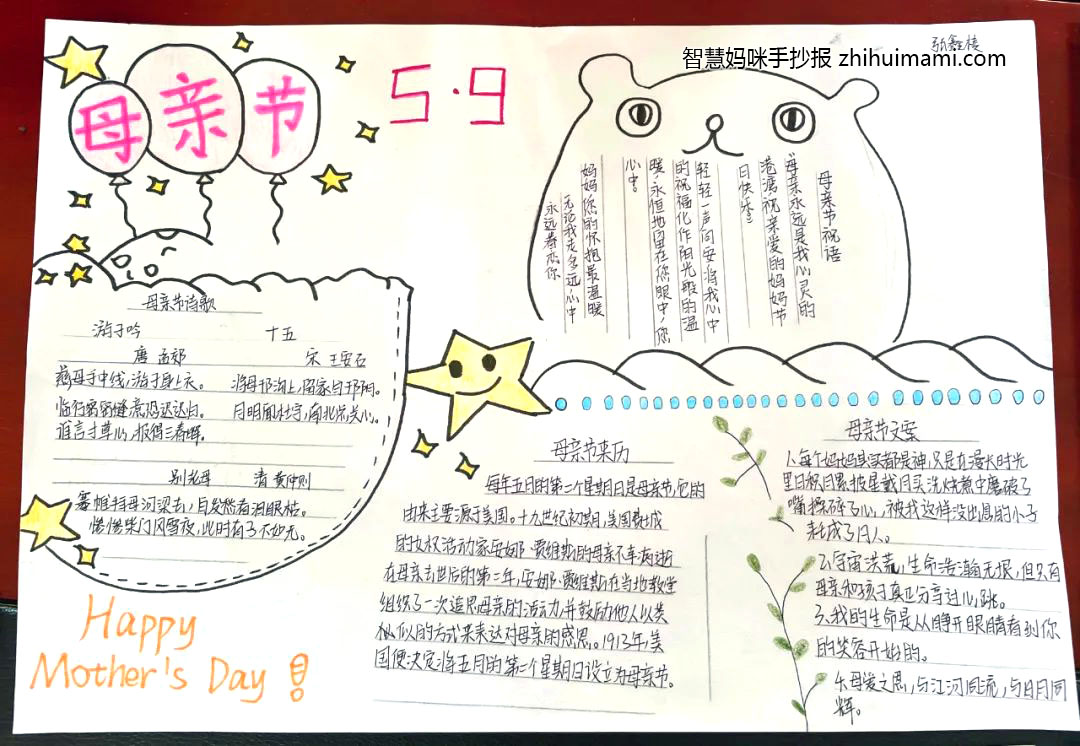 简单漂亮的感恩母亲节手抄报-图4