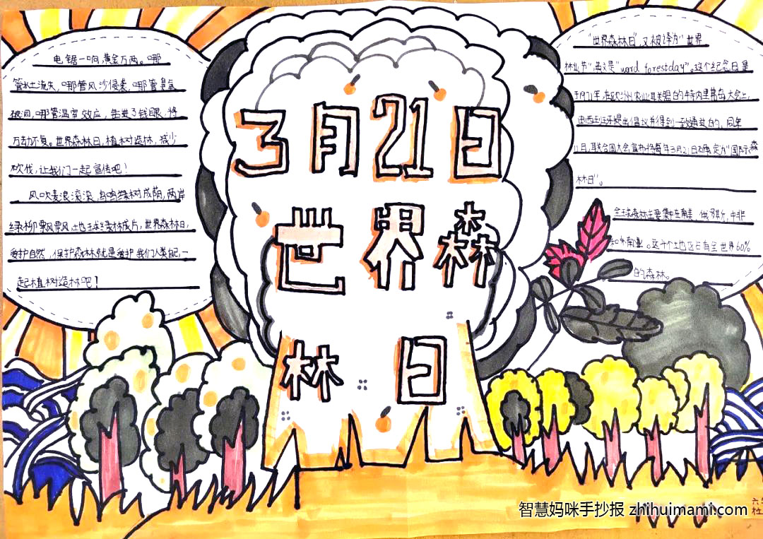 五年级世界森林日手抄报绘画（6张）-图1