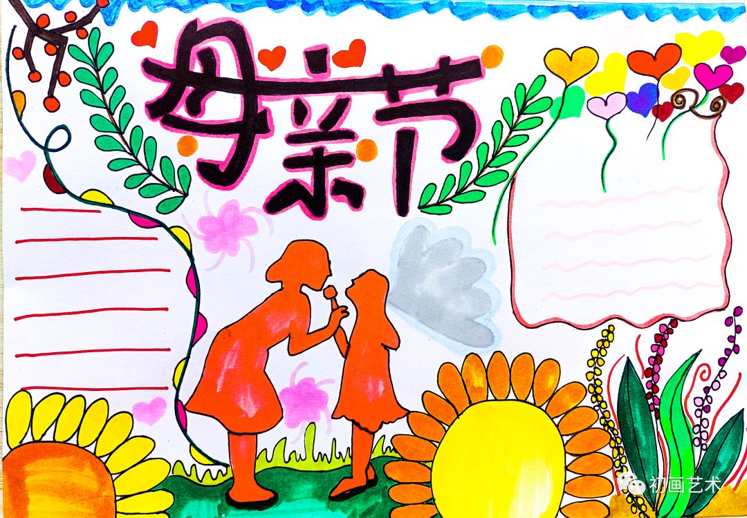 一组超简单的母亲节手抄报-图2